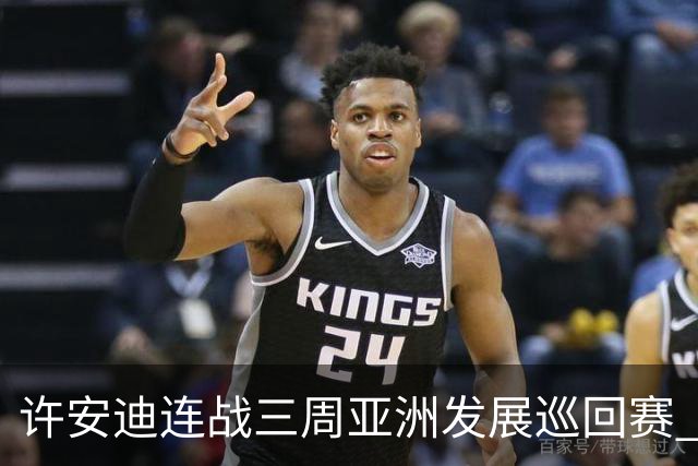 许安迪连战三周亚洲发展巡回赛 双线力保亚巡参赛卡